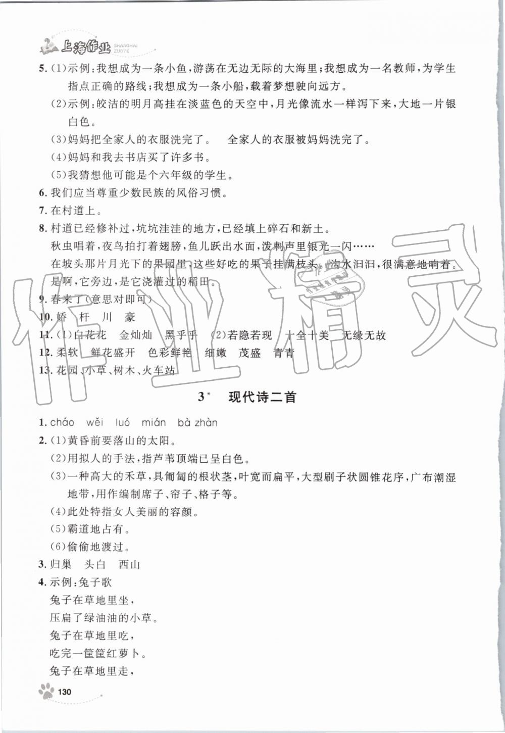 2019年上海作业四年级语文上册部编版 第2页