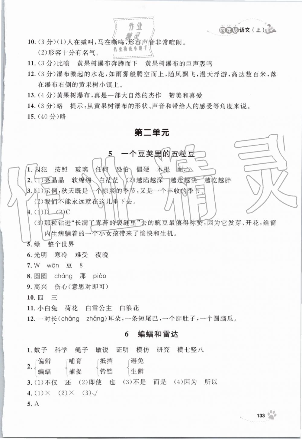 2019年上海作业四年级语文上册部编版 第5页