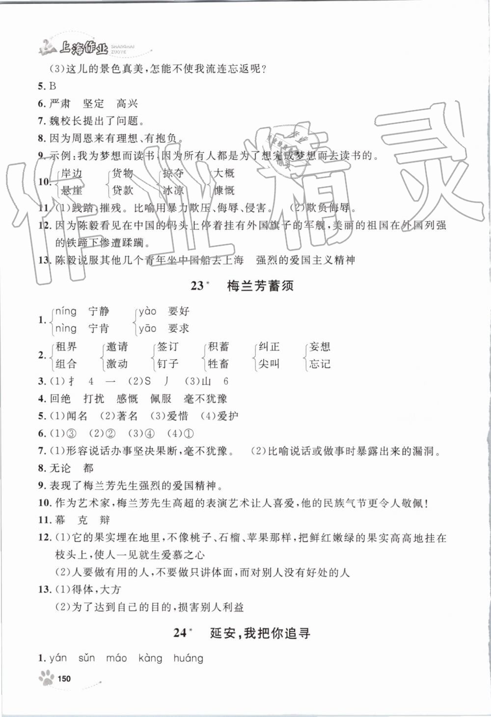 2019年上海作业四年级语文上册部编版 第22页