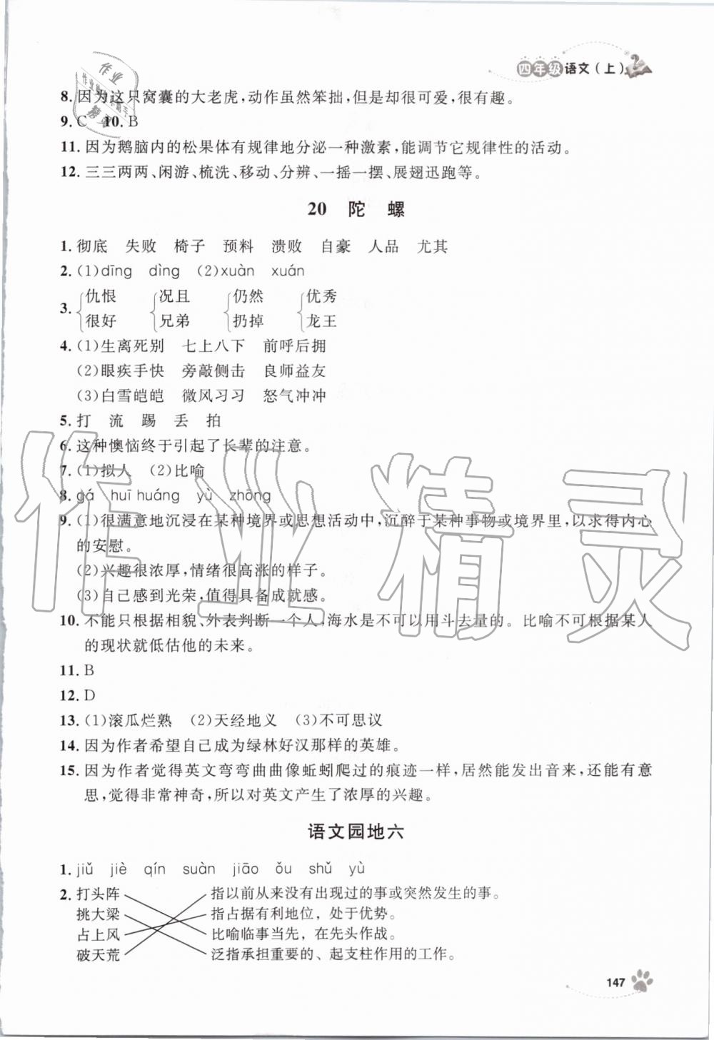 2019年上海作业四年级语文上册部编版 第19页