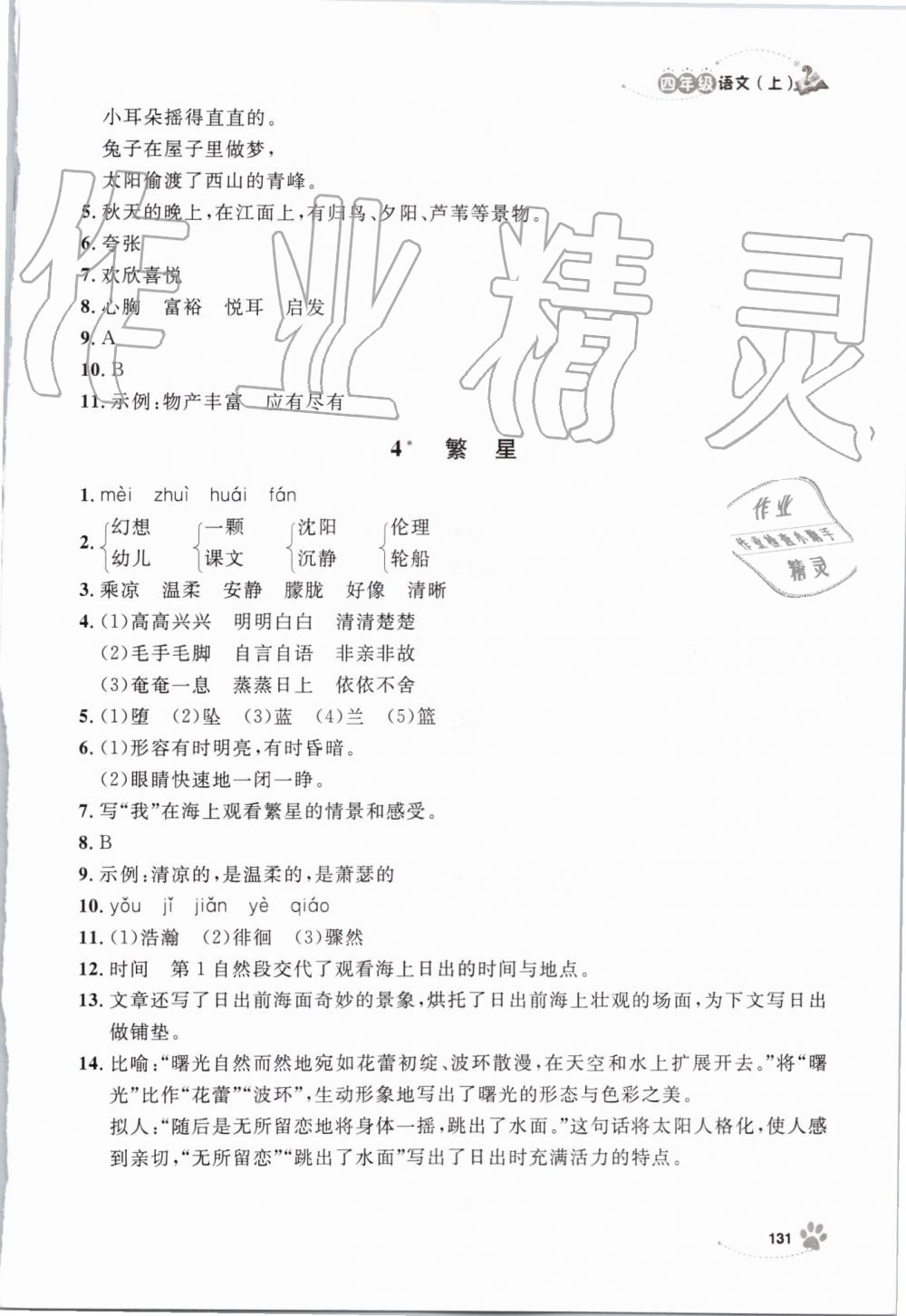 2019年上海作业四年级语文上册部编版 第3页