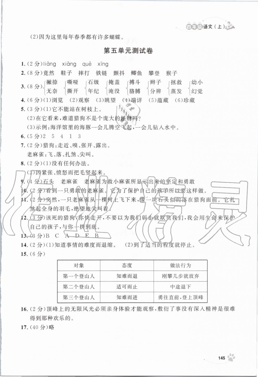 2019年上海作业四年级语文上册部编版 第17页