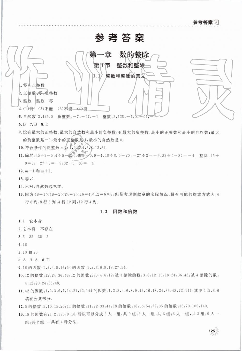 2019年上海作業(yè)六年級(jí)數(shù)學(xué)上冊(cè)滬教版 第1頁