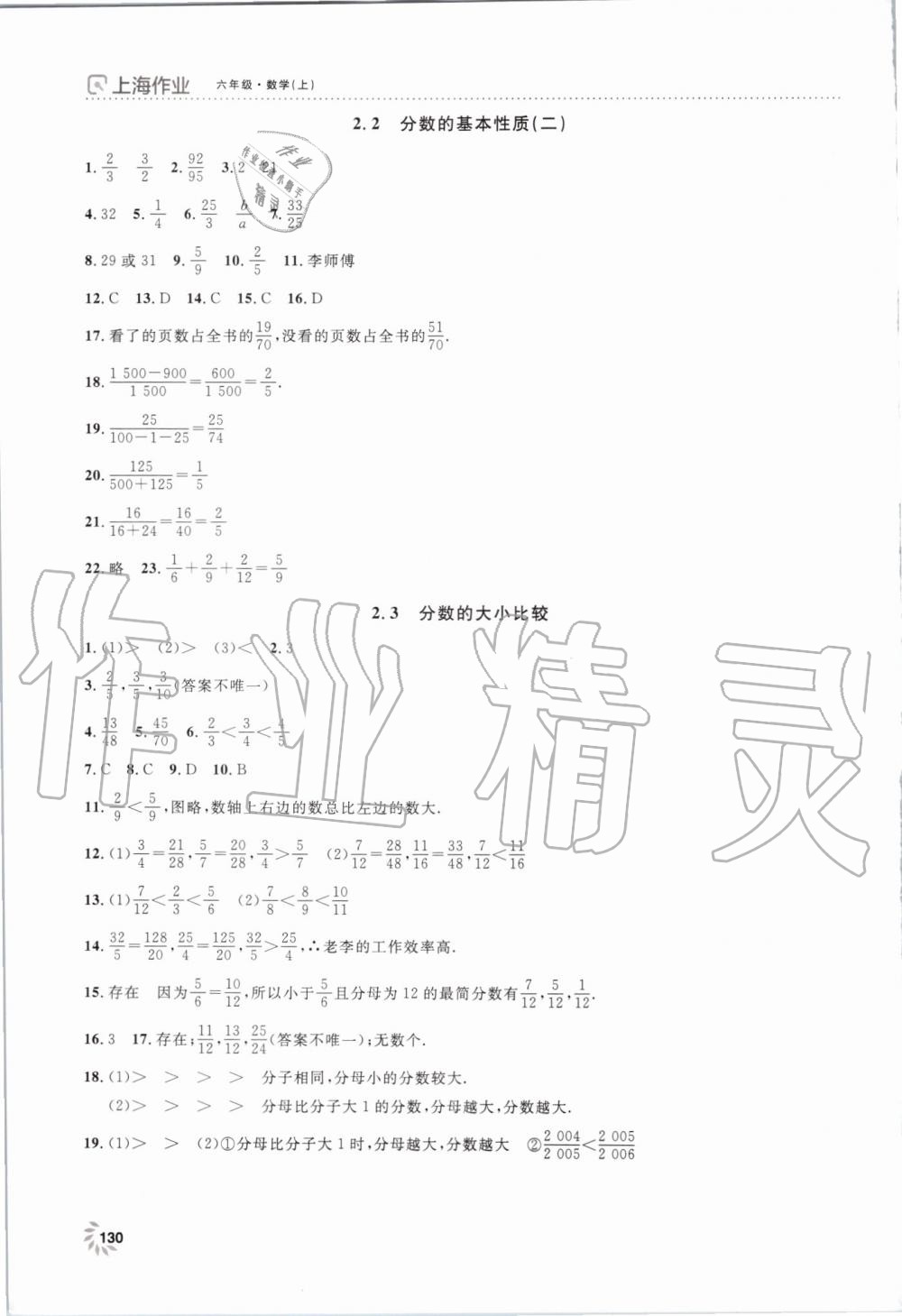 2019年上海作業(yè)六年級(jí)數(shù)學(xué)上冊(cè)滬教版 第6頁(yè)