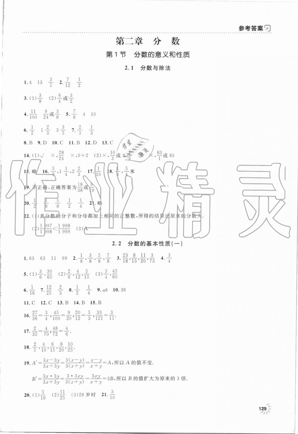 2019年上海作業(yè)六年級(jí)數(shù)學(xué)上冊(cè)滬教版 第5頁