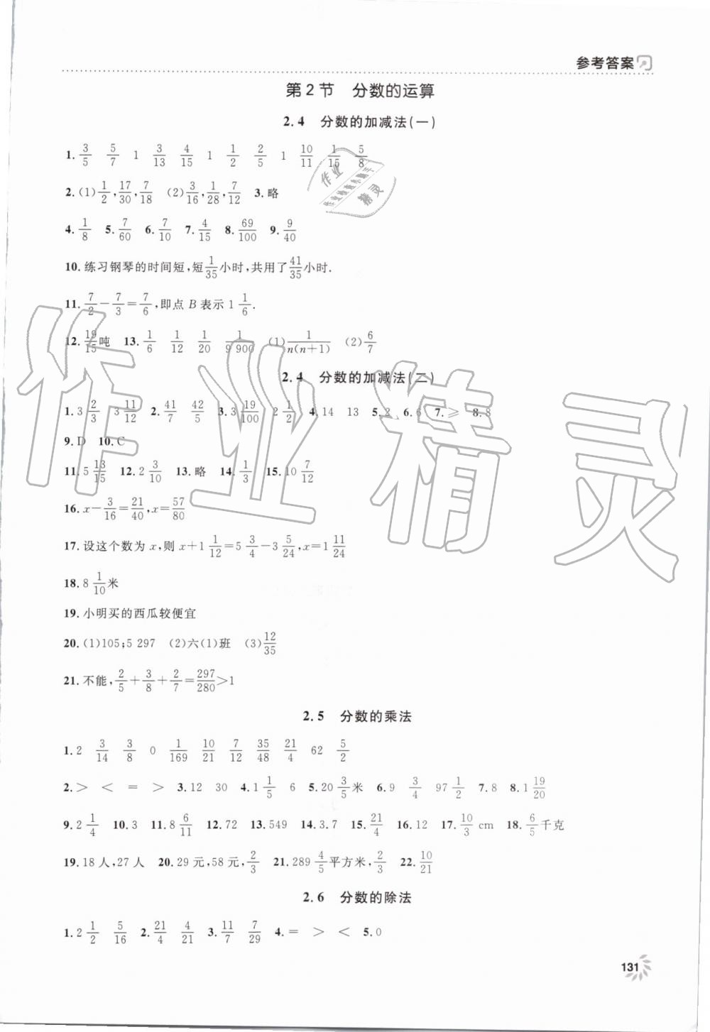 2019年上海作業(yè)六年級(jí)數(shù)學(xué)上冊(cè)滬教版 第7頁(yè)