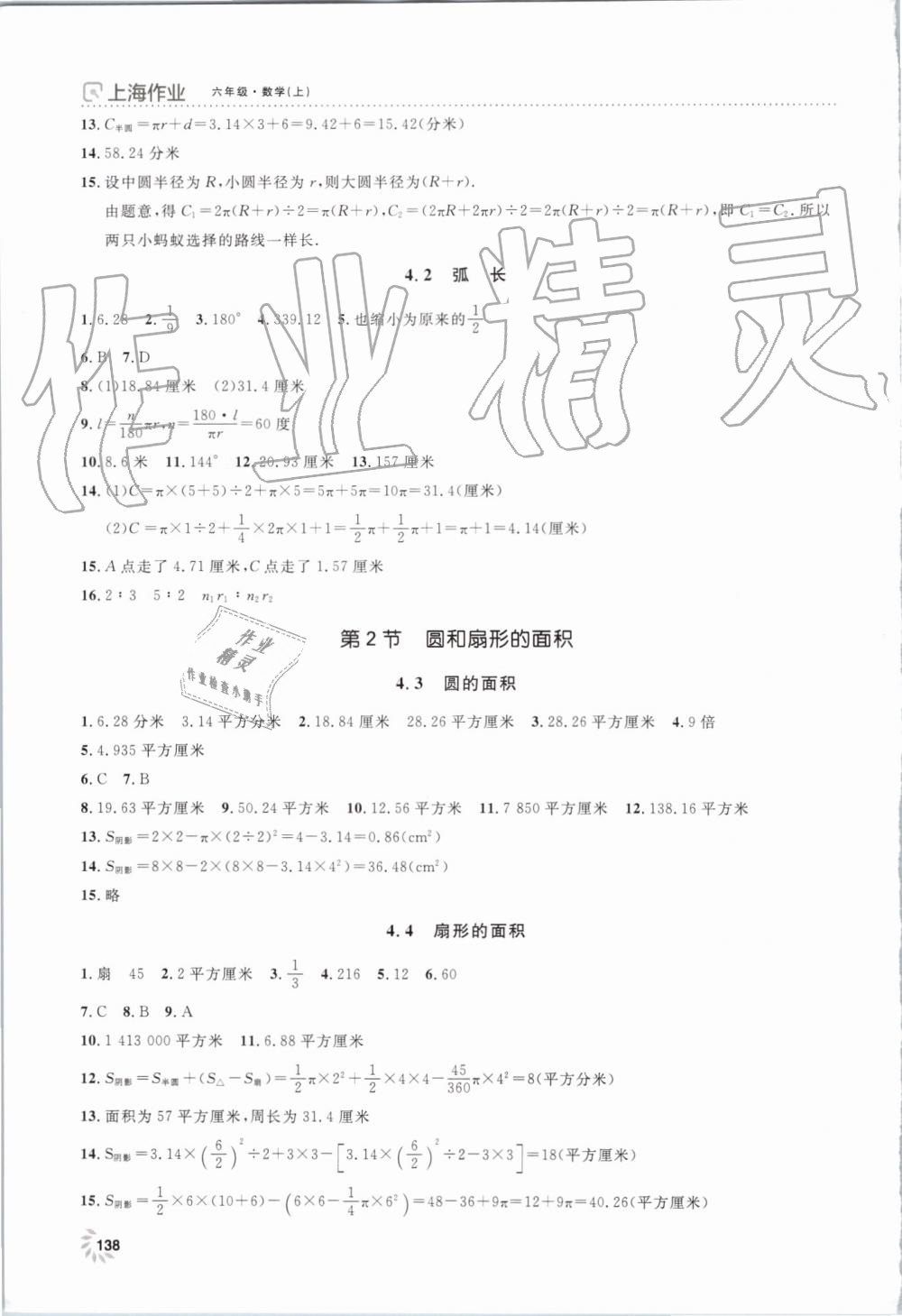 2019年上海作業(yè)六年級(jí)數(shù)學(xué)上冊(cè)滬教版 第14頁