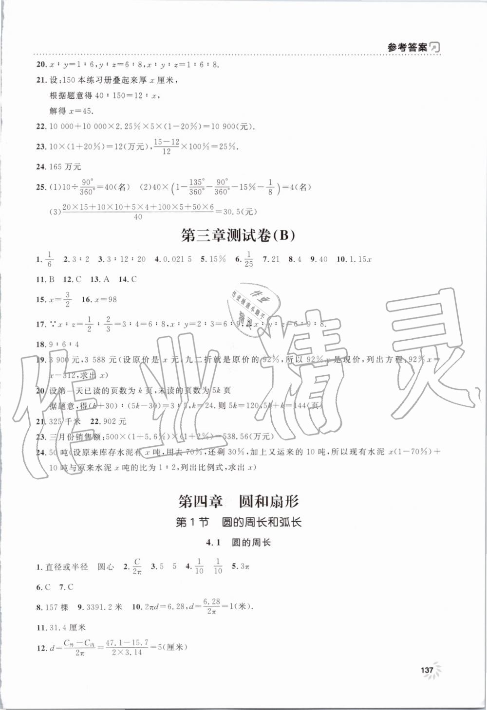 2019年上海作業(yè)六年級(jí)數(shù)學(xué)上冊(cè)滬教版 第13頁(yè)