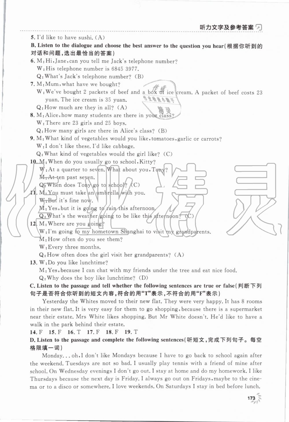 2019年上海作業(yè)六年級英語上冊滬教牛津版 第18頁