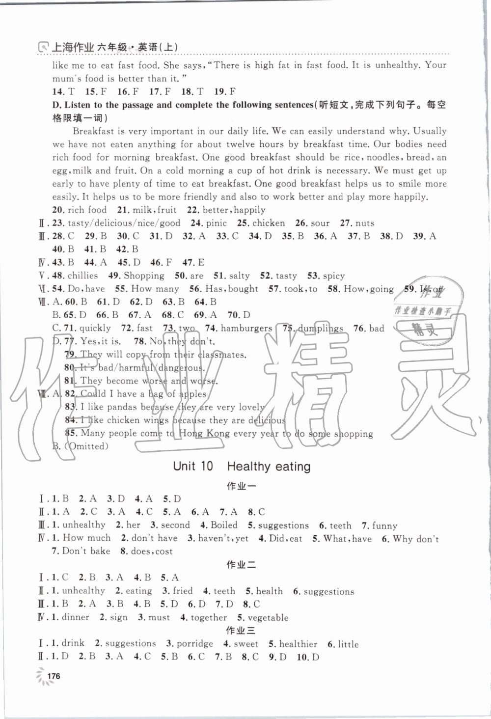 2019年上海作業(yè)六年級(jí)英語(yǔ)上冊(cè)滬教牛津版 第21頁(yè)