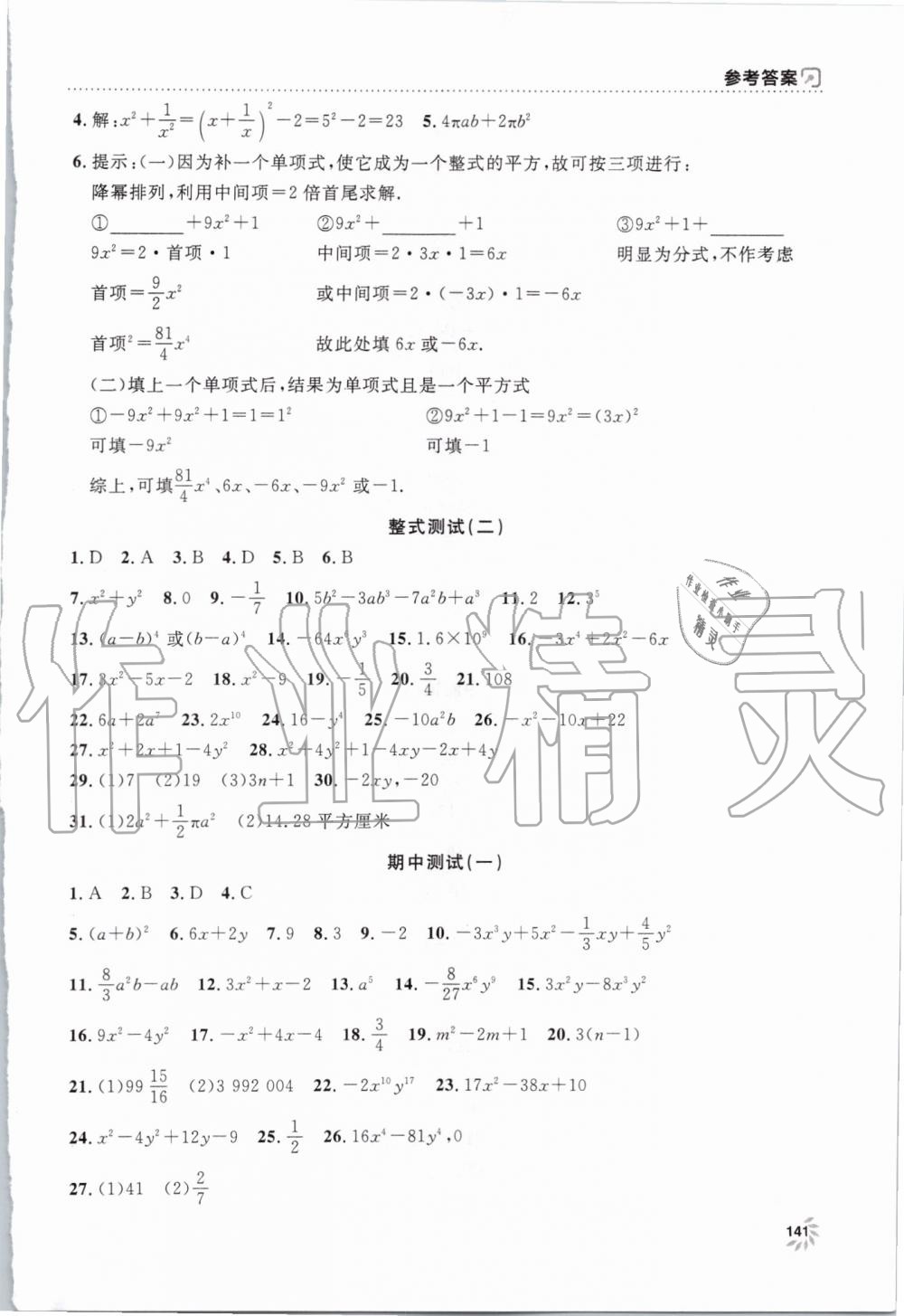 2019年上海作业七年级数学上册沪教版 第10页