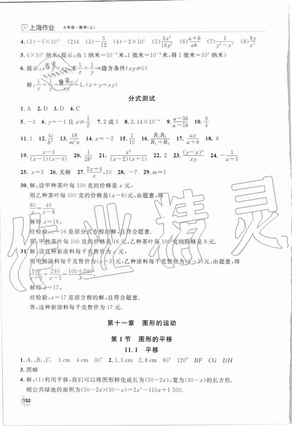 2019年上海作业七年级数学上册沪教版 第21页