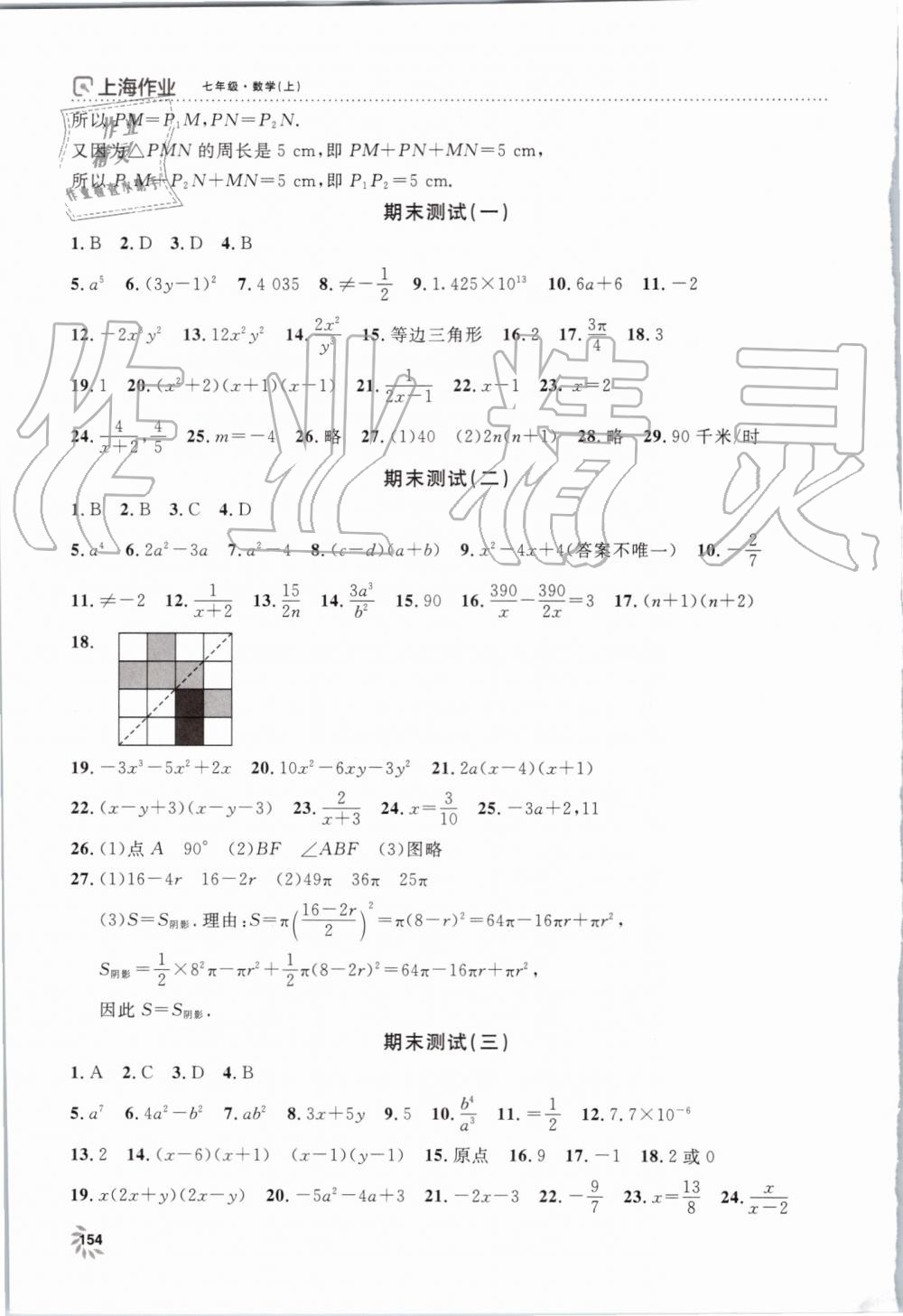 2019年上海作业七年级数学上册沪教版 第23页