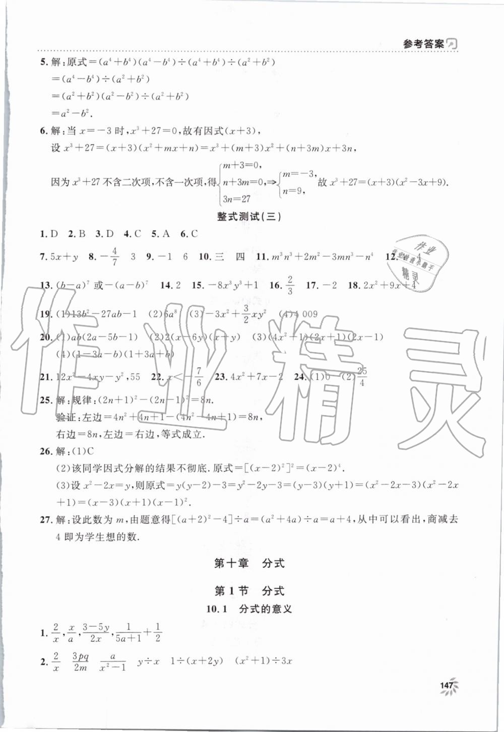 2019年上海作业七年级数学上册沪教版 第16页