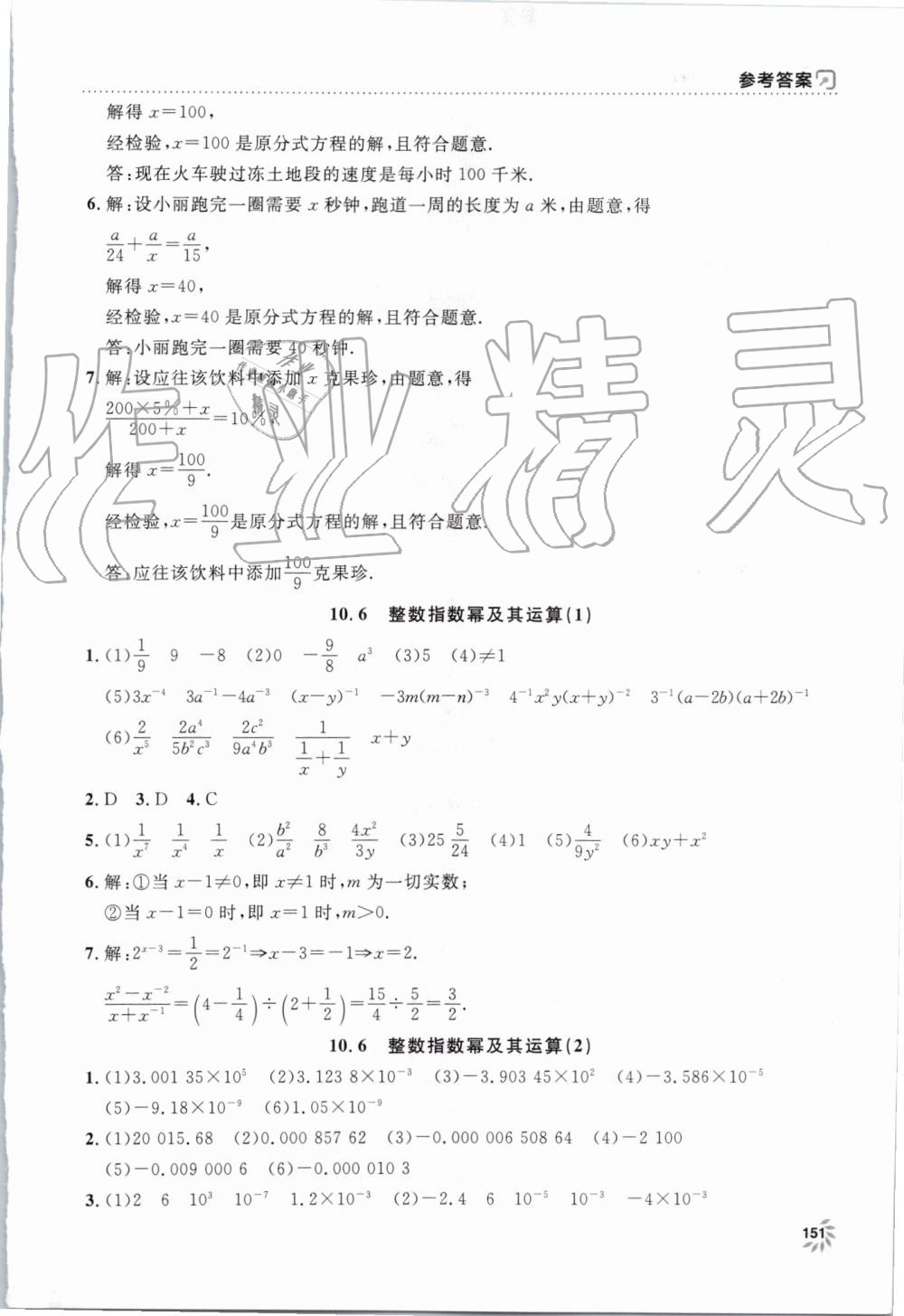 2019年上海作业七年级数学上册沪教版 第20页