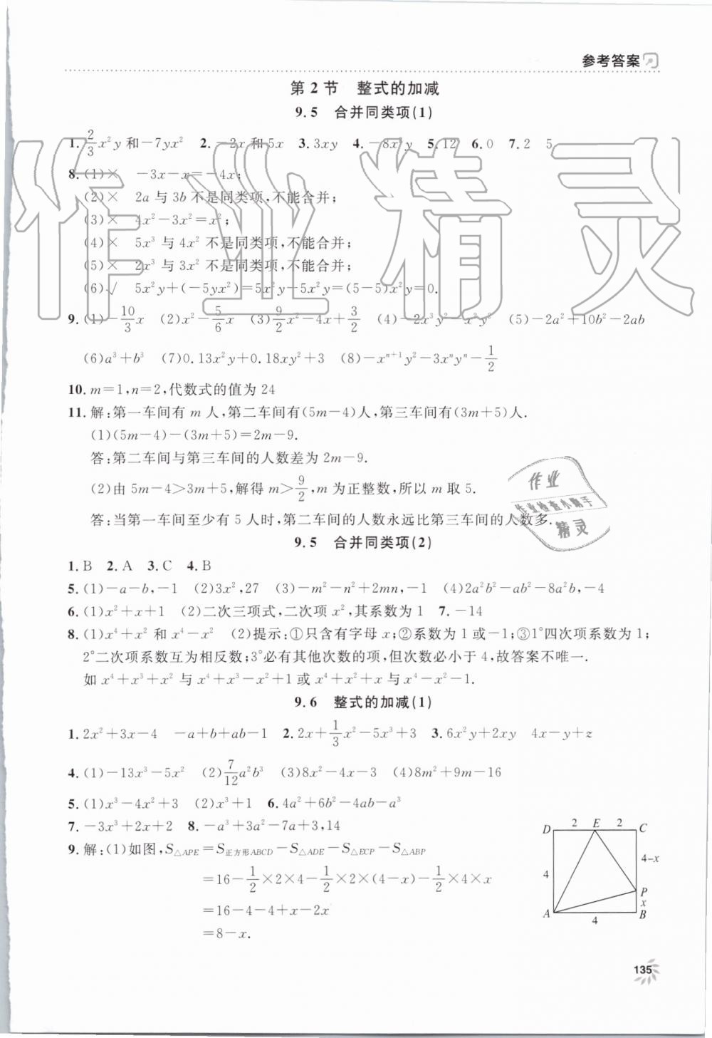 2019年上海作业七年级数学上册沪教版 第4页