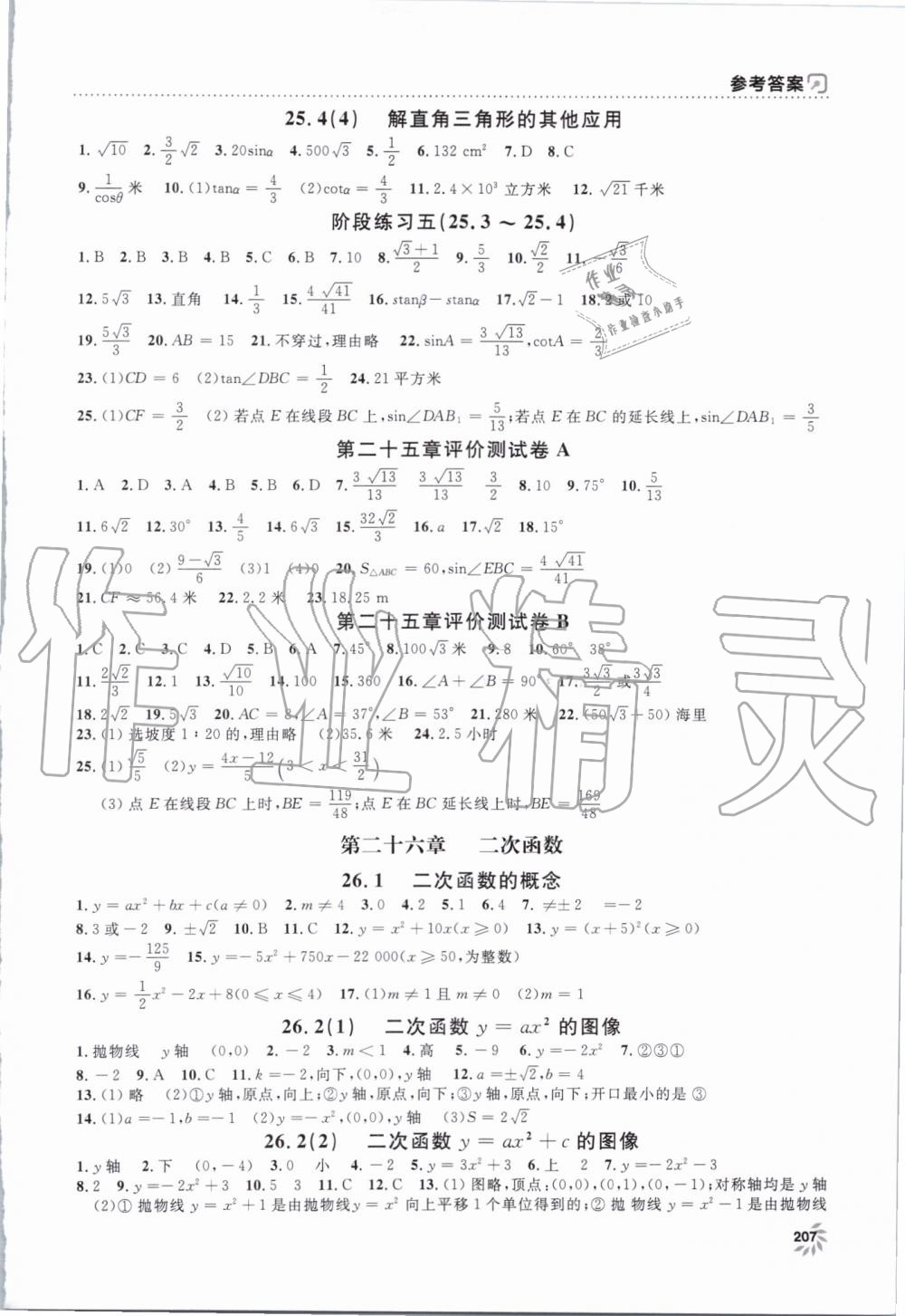2019年上海作业九年级数学上册沪教版 第5页