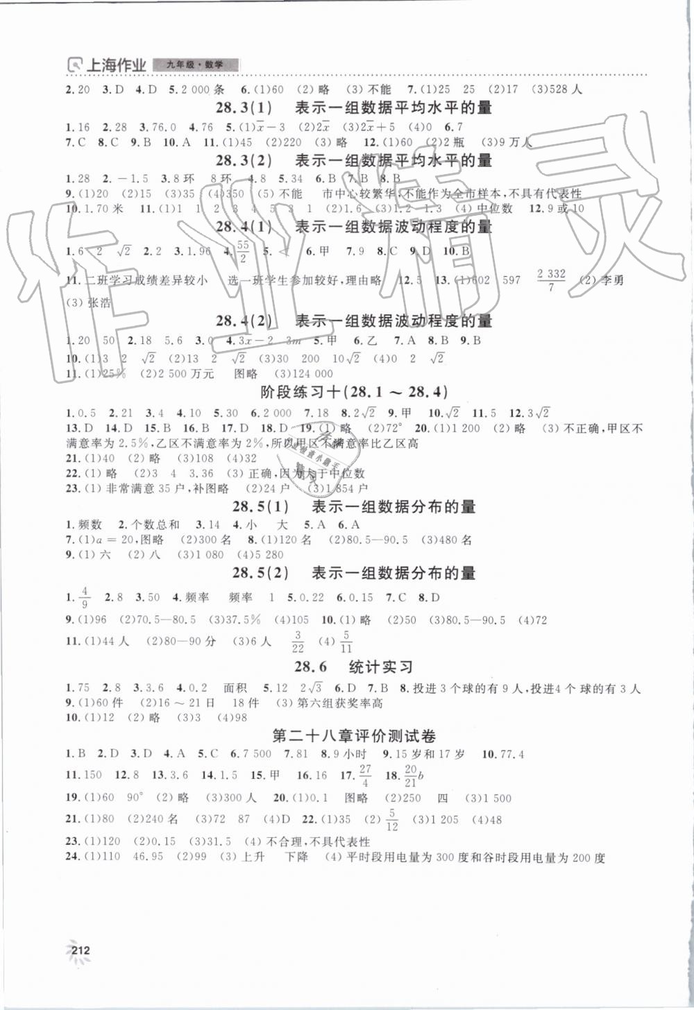 2019年上海作业九年级数学上册沪教版 第10页
