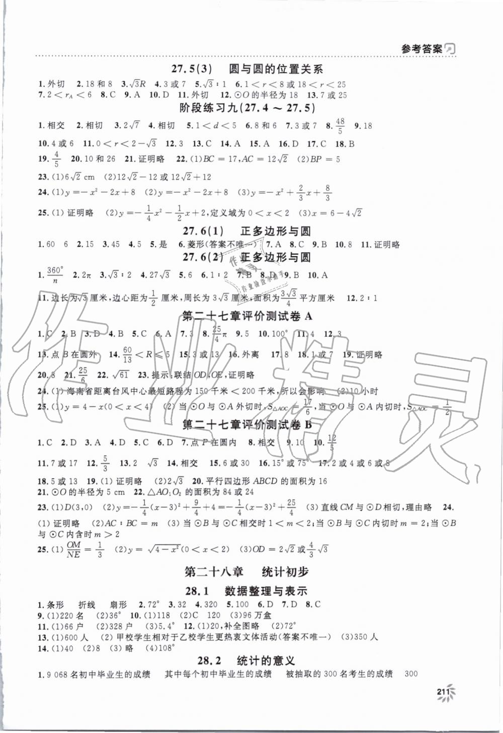 2019年上海作业九年级数学上册沪教版 第9页