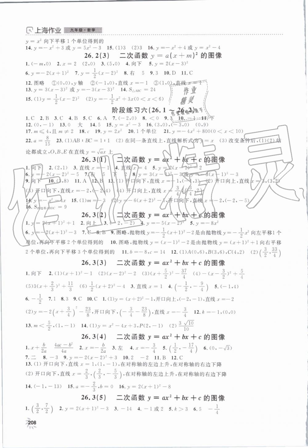 2019年上海作业九年级数学上册沪教版 第6页