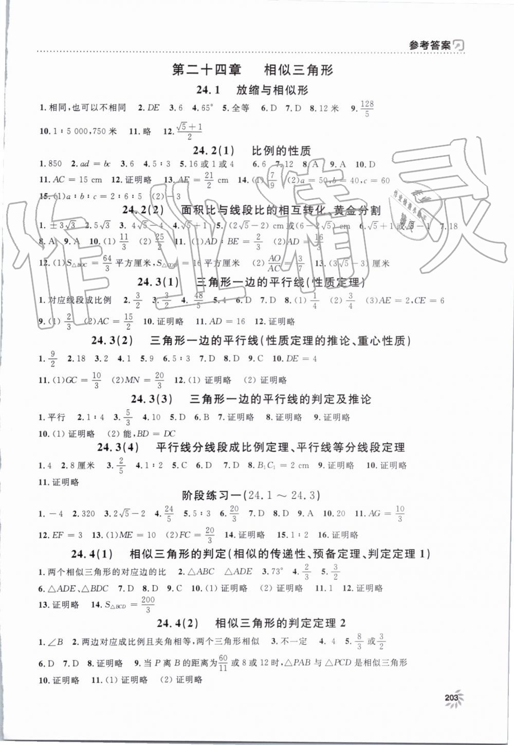 2019年上海作业九年级数学上册沪教版 第1页