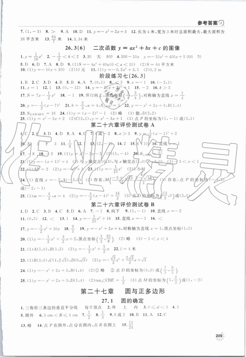 2019年上海作业九年级数学上册沪教版 第7页