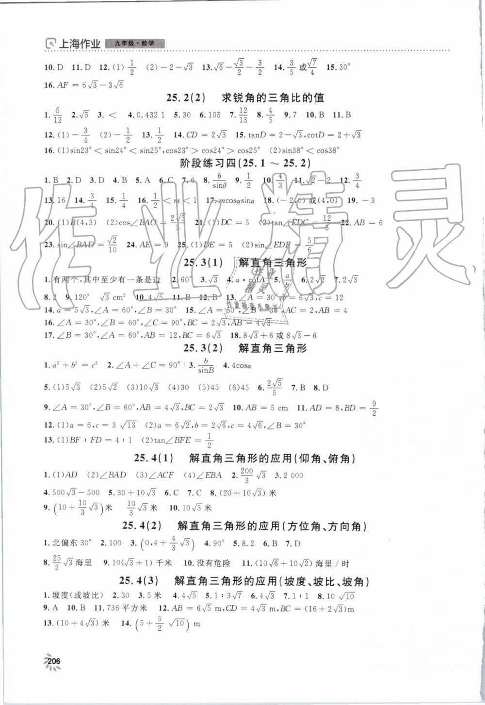 2019年上海作业九年级数学上册沪教版 第4页