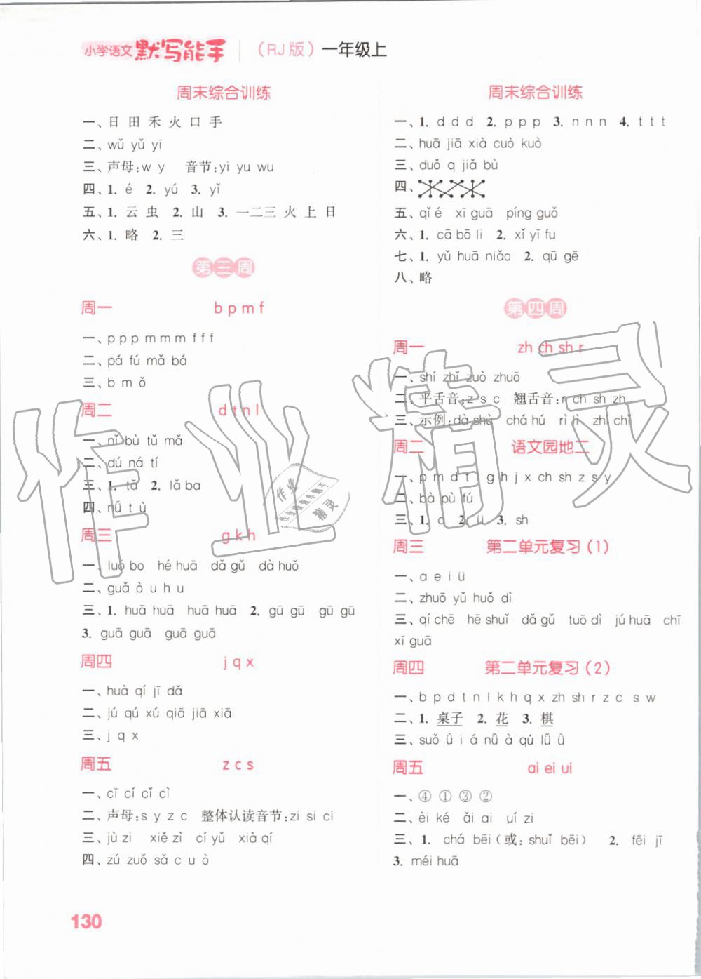 2019年小學(xué)語文默寫能手一年級上冊人教版 第2頁