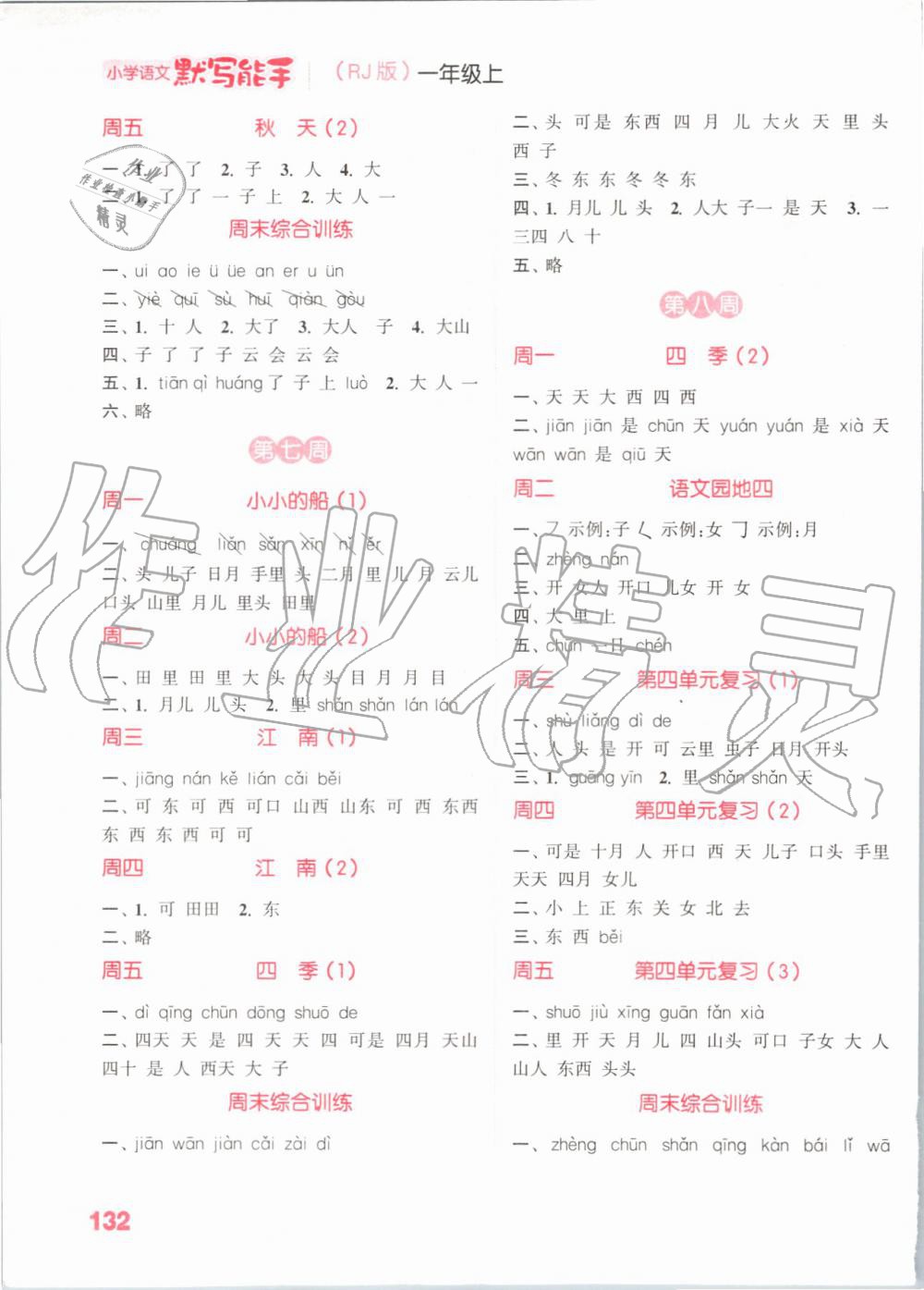 2019年小學(xué)語文默寫能手一年級上冊人教版 第4頁