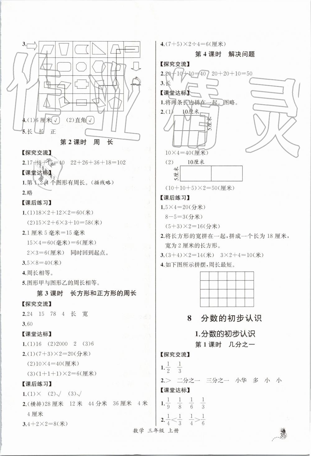 2019年同步导学案课时练三年级数学上册人教版河北专版 第9页