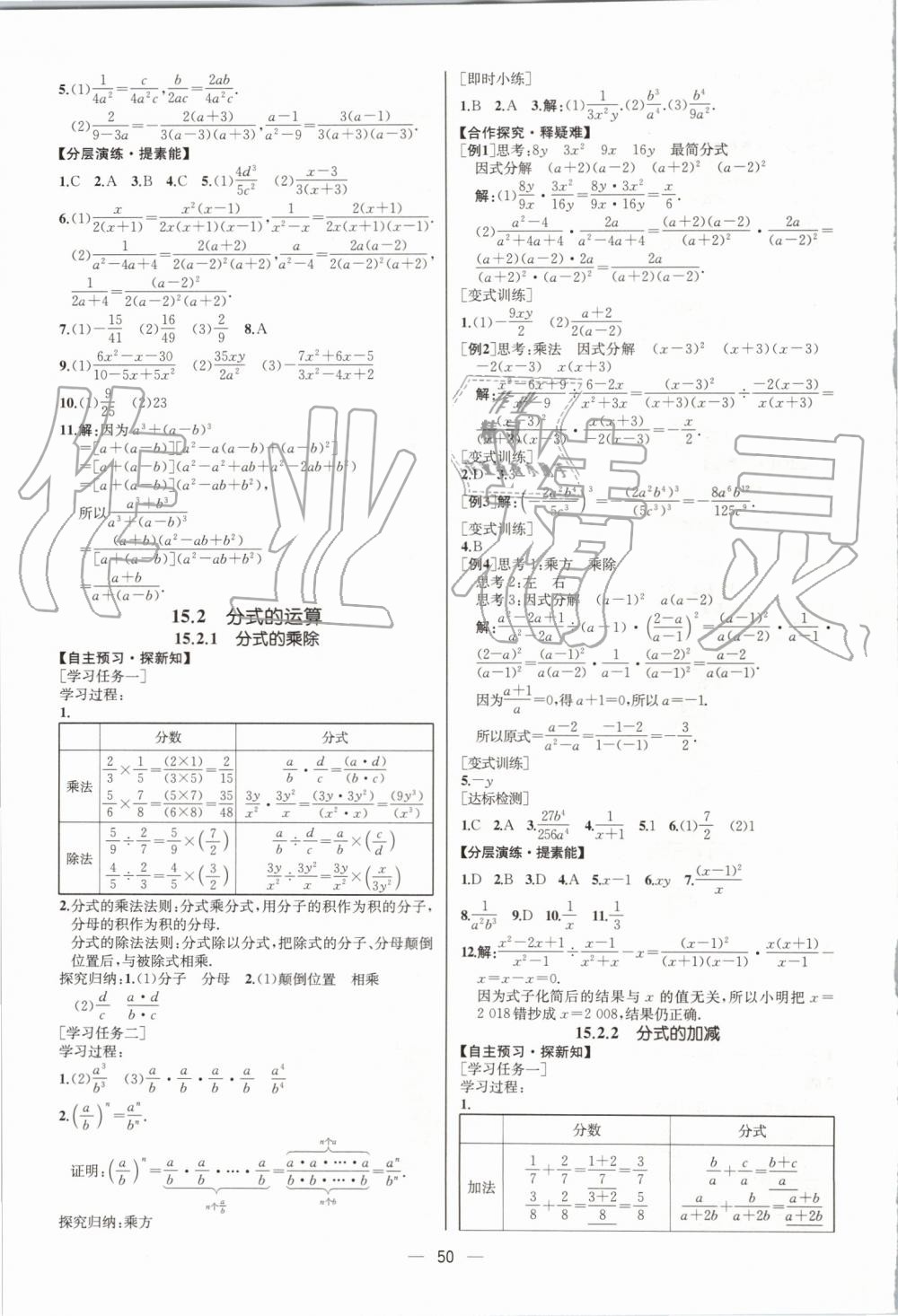 2019年同步学历案课时练八年级数学上册人教版河北专版 第22页