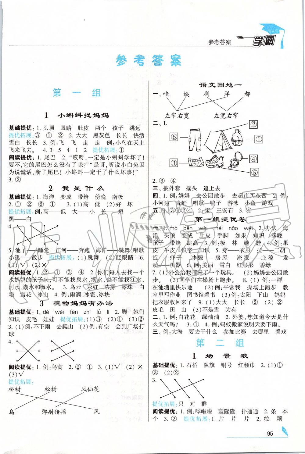 2019年經(jīng)綸學(xué)典學(xué)霸二年級語文上冊人教版 第1頁