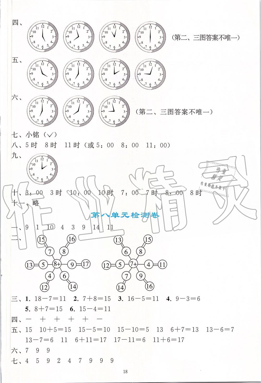 2019年同步轻松练习一年级数学上册人教版 第18页