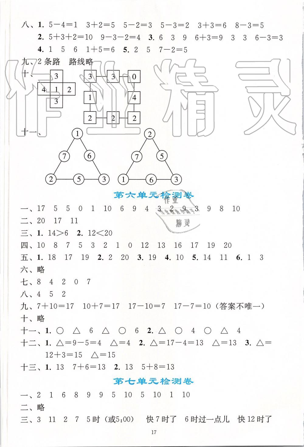 2019年同步轻松练习一年级数学上册人教版 第17页