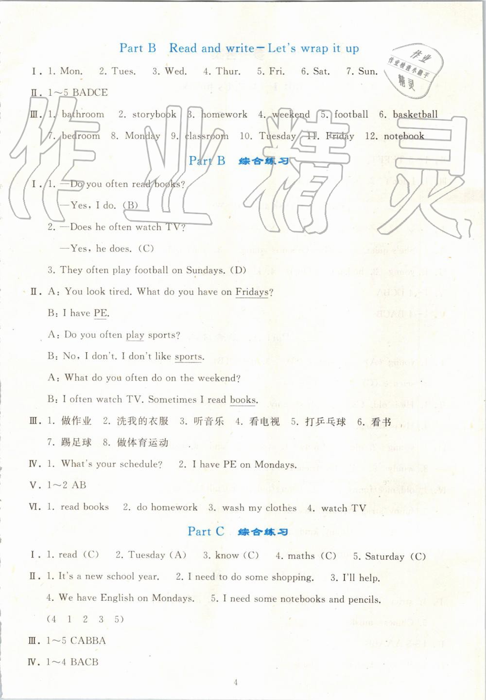 2019年同步轻松练习五年级英语上册人教版PEP版 第4页