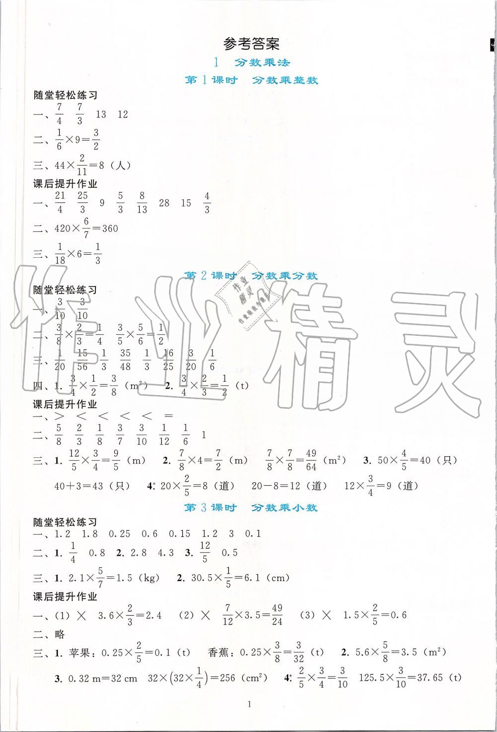 2019年同步轻松练习六年级数学上册人教版答案