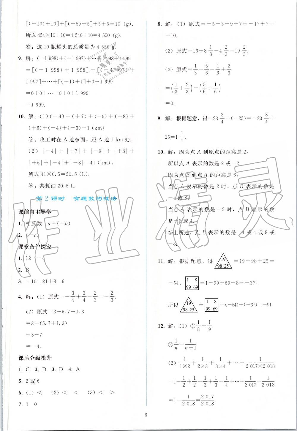 2019年同步轻松练习七年级数学上册人教版 第6页