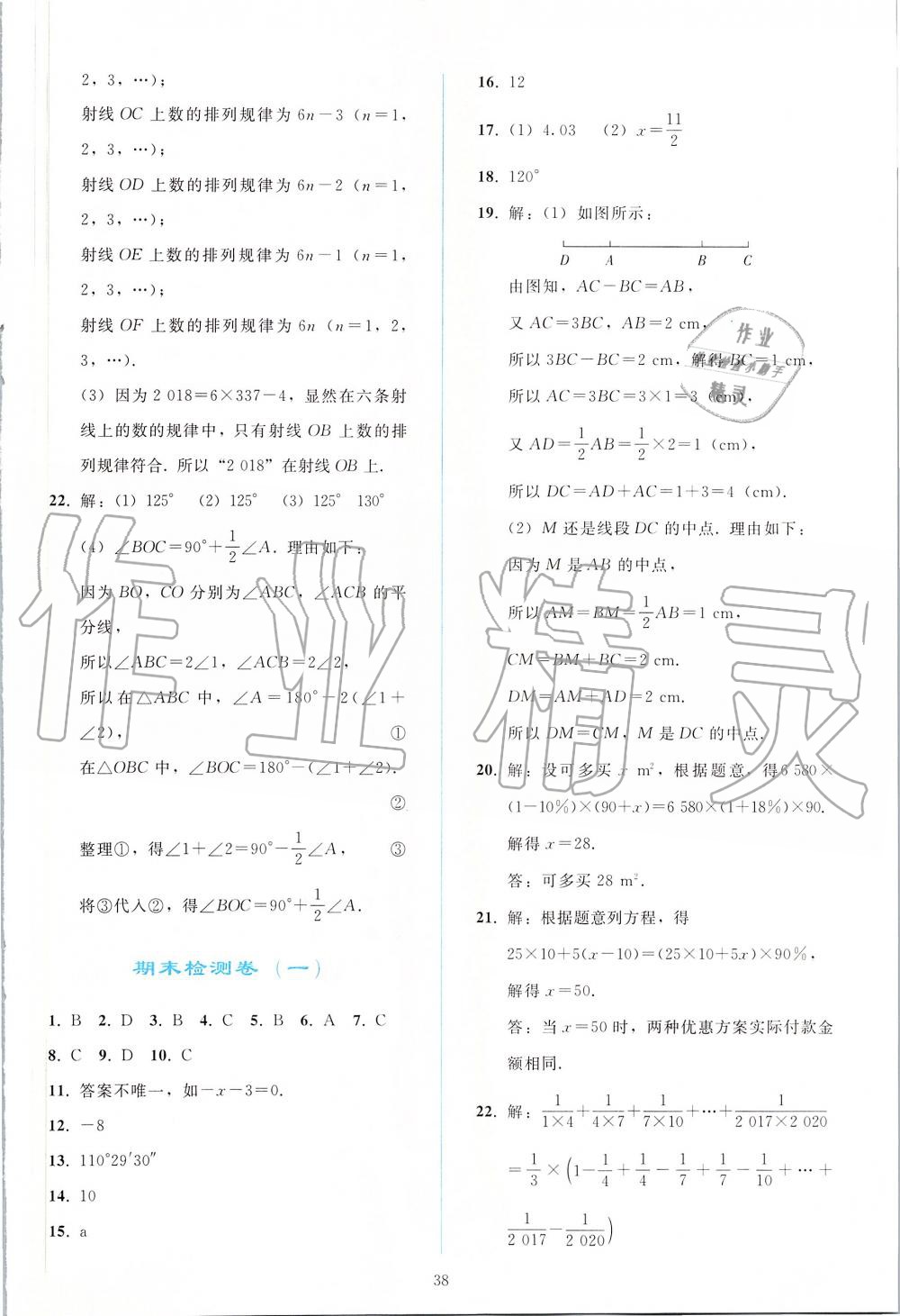 2019年同步轻松练习七年级数学上册人教版 第38页
