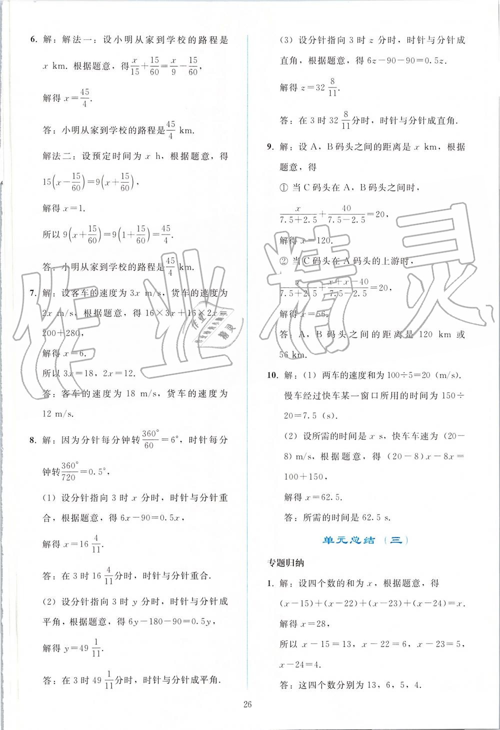 2019年同步轻松练习七年级数学上册人教版 第26页