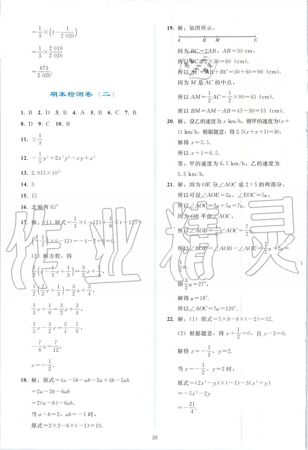 2019年同步轻松练习七年级数学上册人教版 第39页