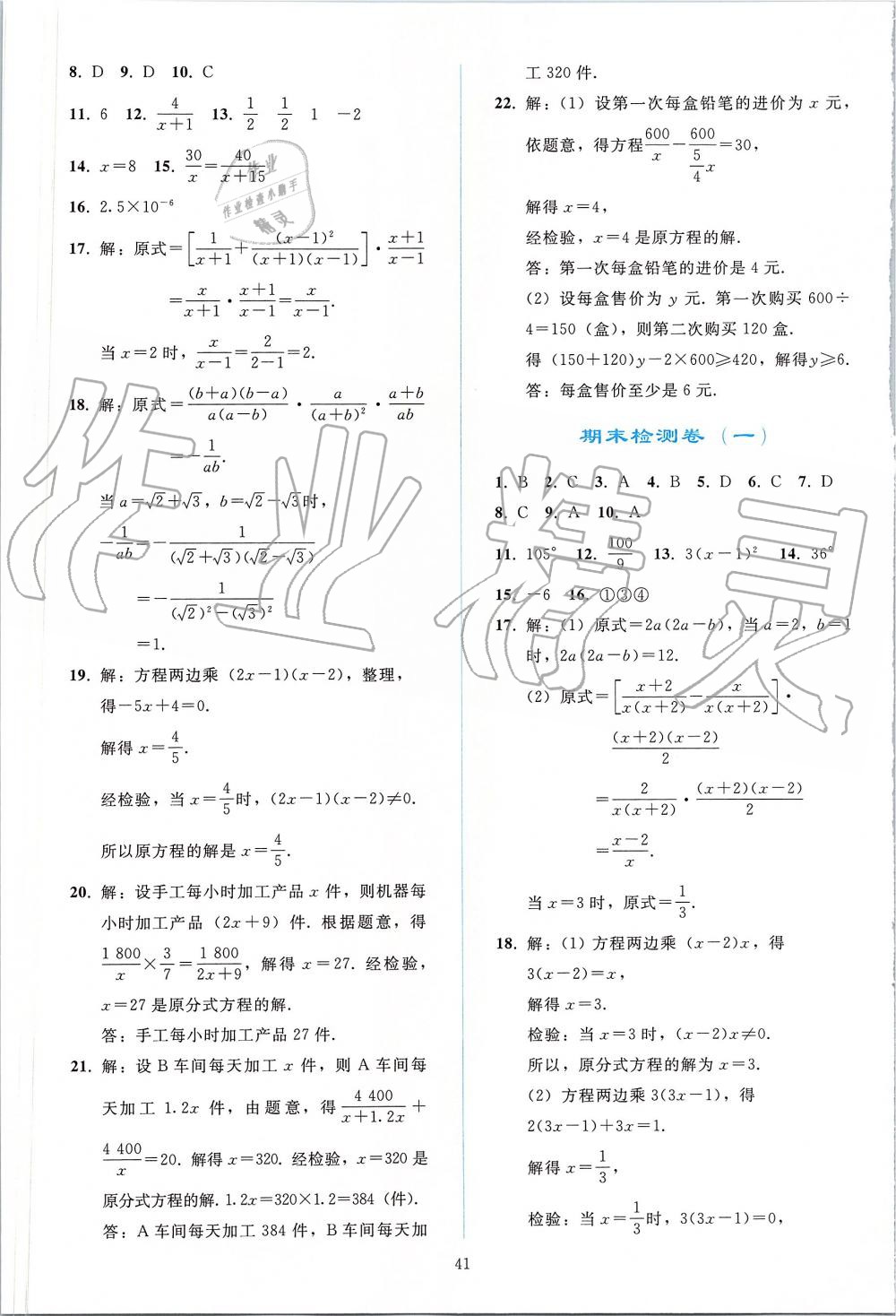 2019年同步輕松練習(xí)八年級數(shù)學(xué)上冊人教版 第41頁