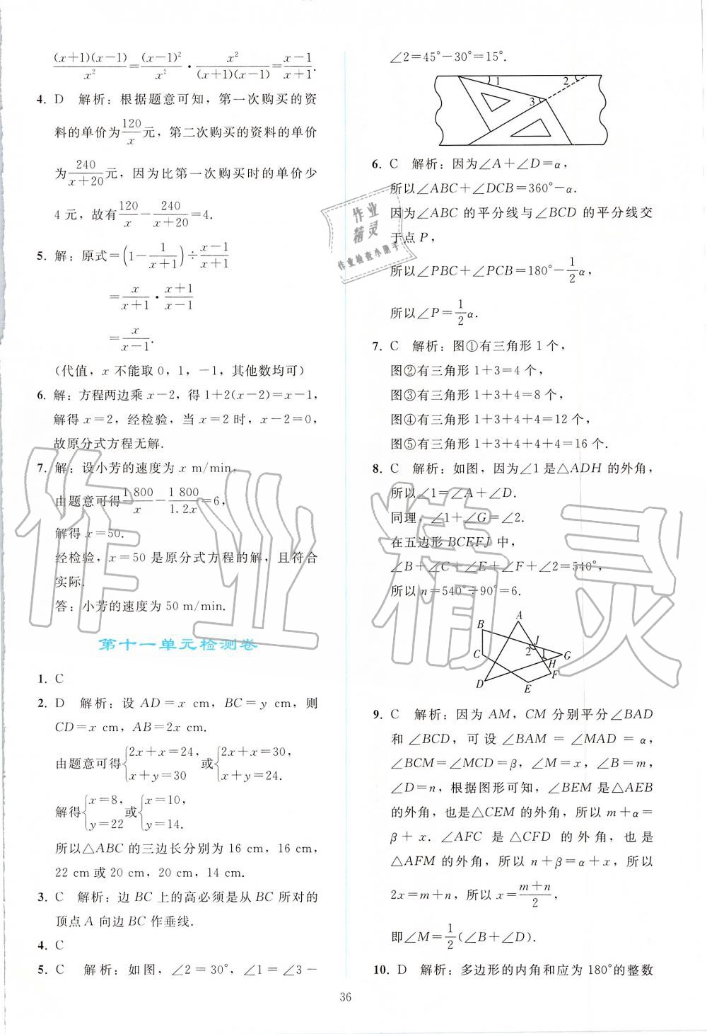 2019年同步輕松練習(xí)八年級(jí)數(shù)學(xué)上冊(cè)人教版 第36頁(yè)