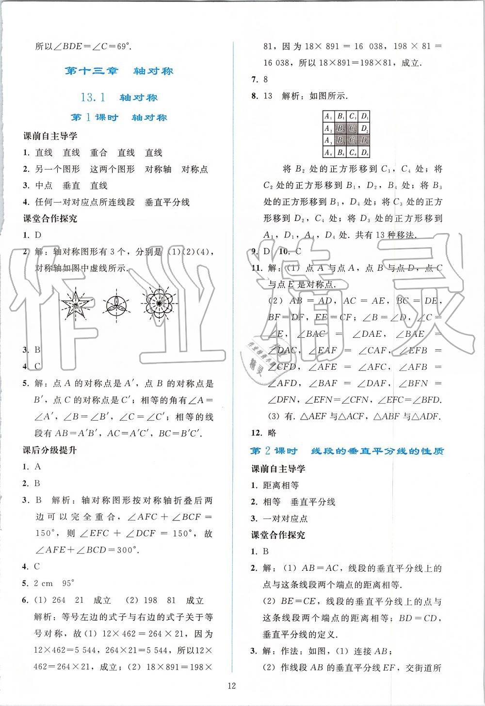 2019年同步輕松練習(xí)八年級數(shù)學(xué)上冊人教版 第12頁