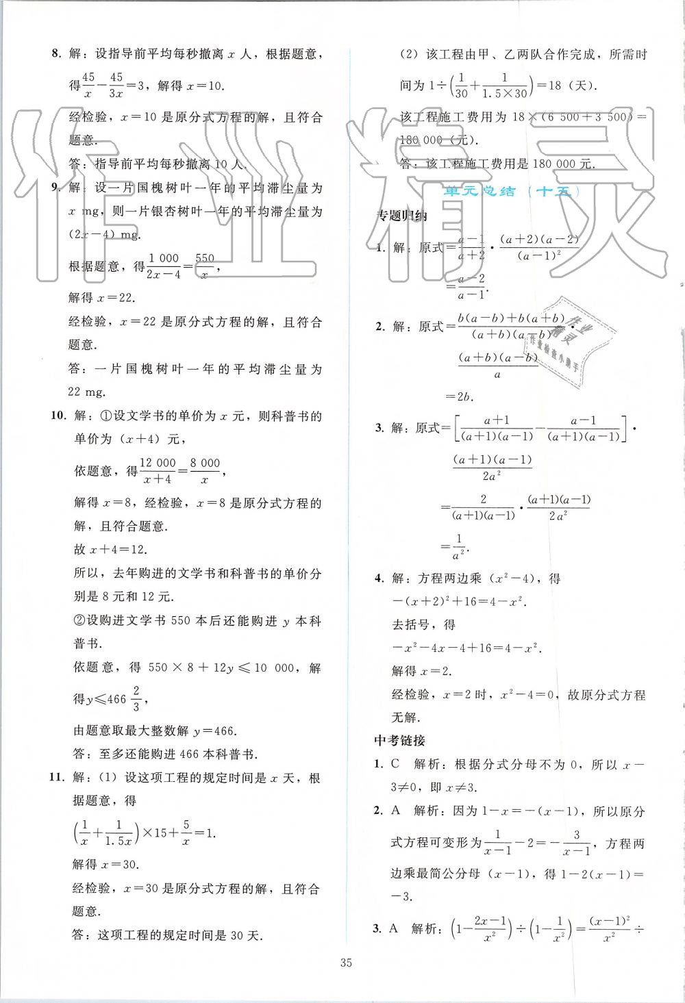 2019年同步輕松練習(xí)八年級(jí)數(shù)學(xué)上冊(cè)人教版 第35頁(yè)