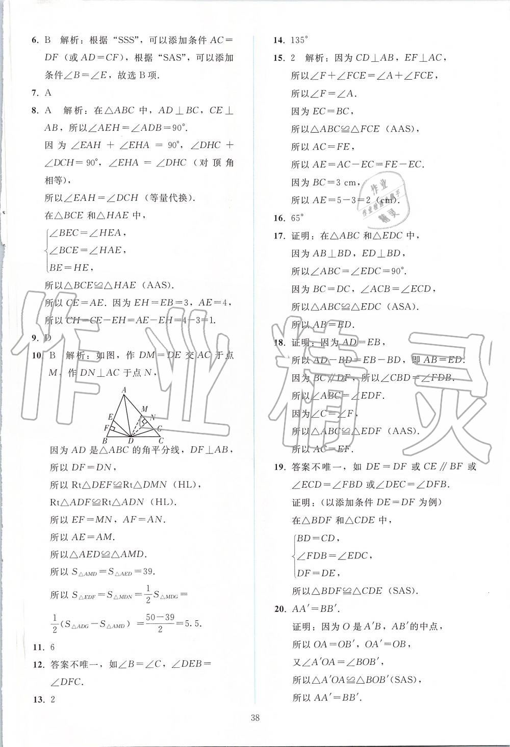 2019年同步輕松練習八年級數(shù)學上冊人教版 第38頁