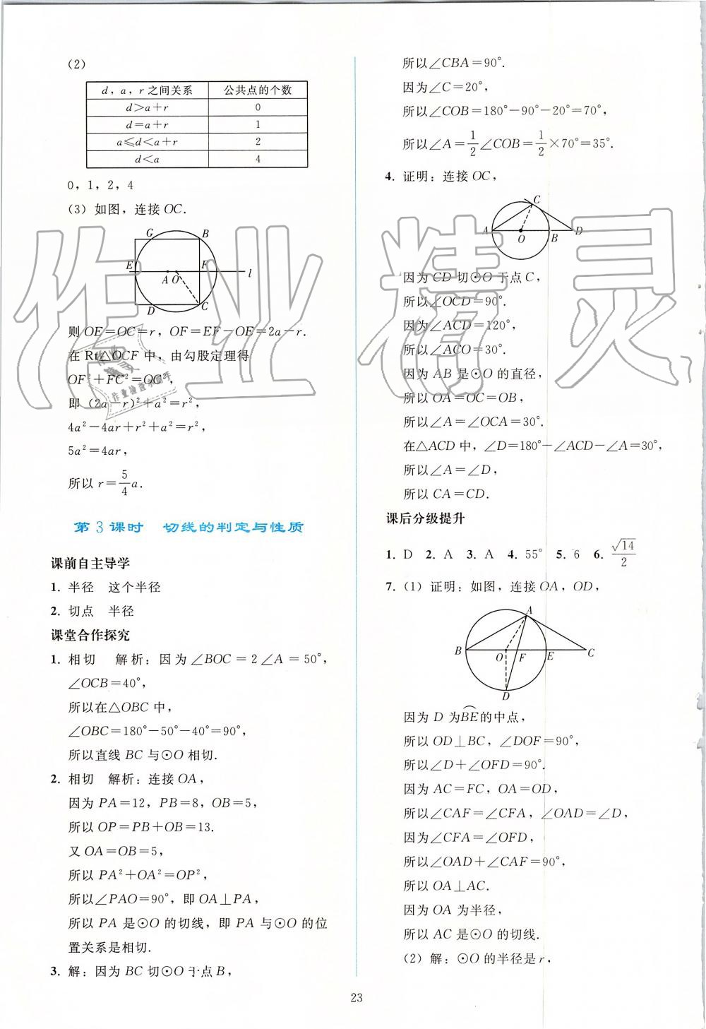 2019年同步轻松练习九年级数学上册人教版 第23页