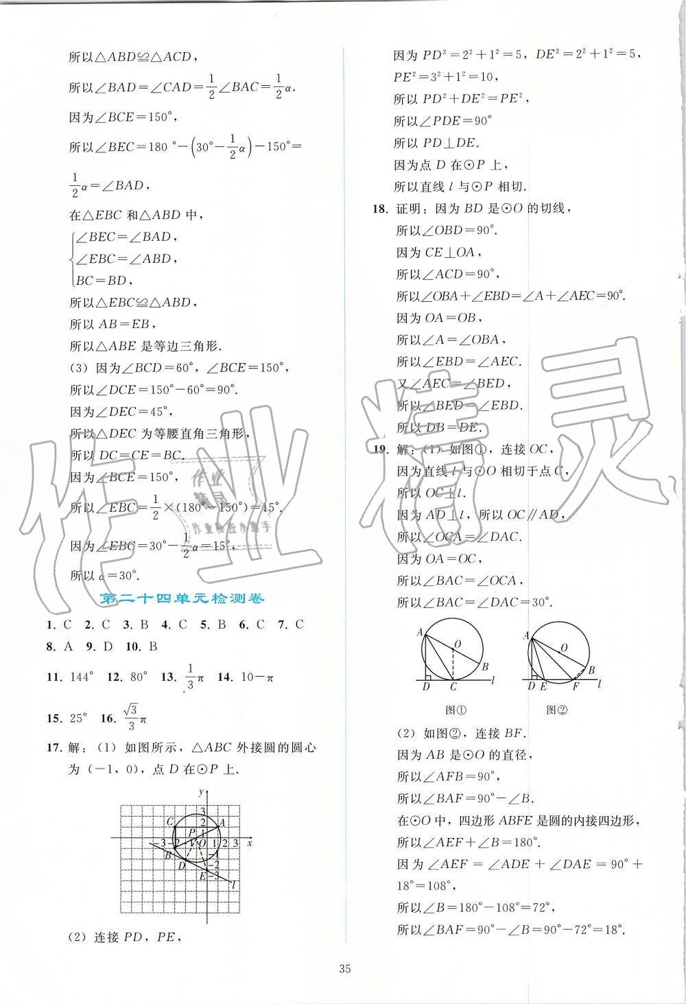 2019年同步轻松练习九年级数学上册人教版 第35页