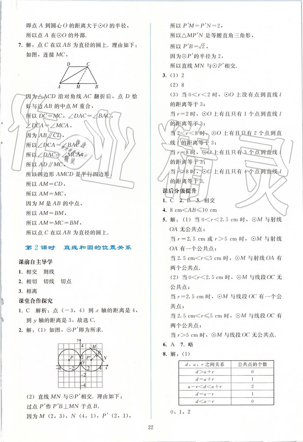 2019年同步轻松练习九年级数学上册人教版 第22页