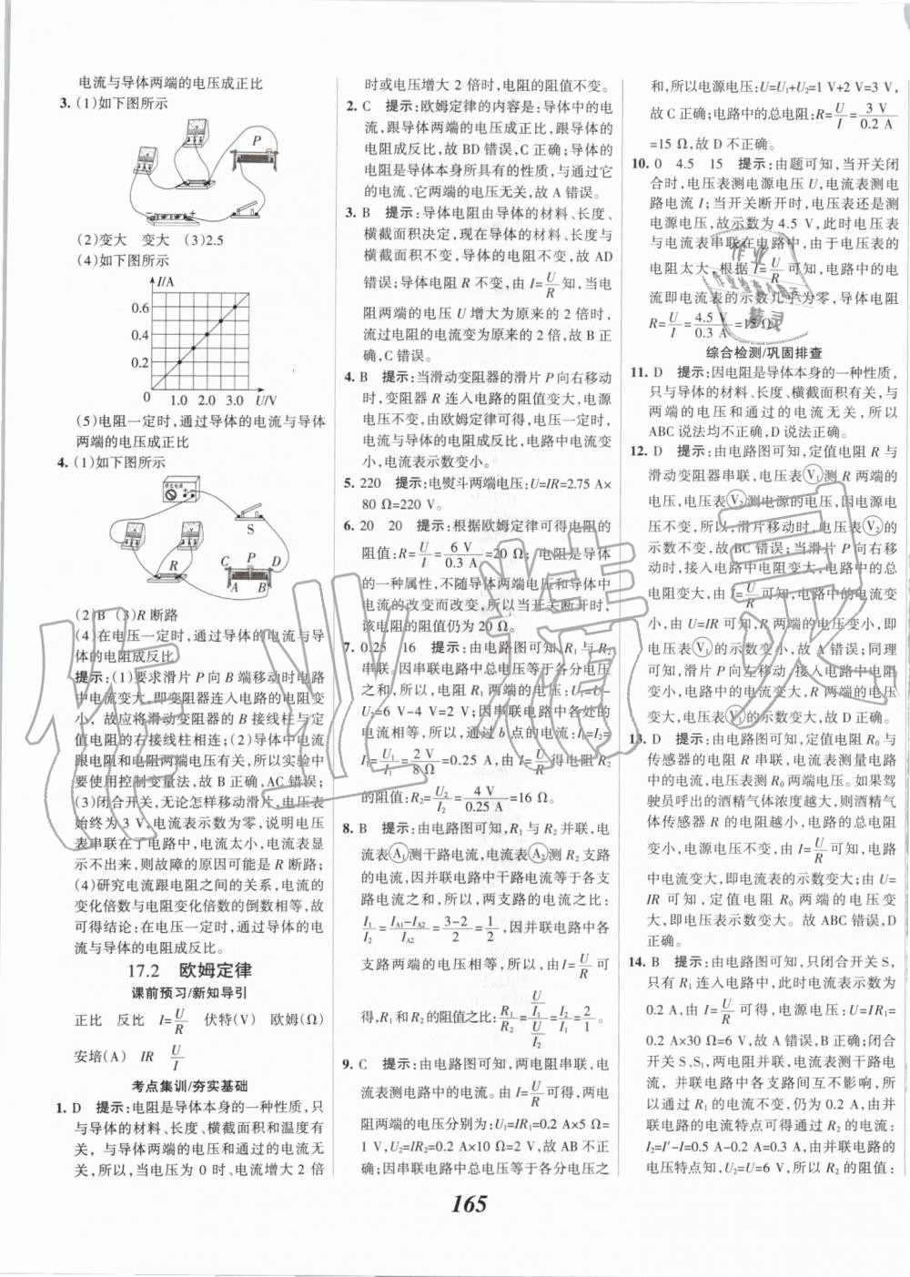 2019年全優(yōu)課堂考點集訓與滿分備考九年級物理全一冊上人教版 第21頁