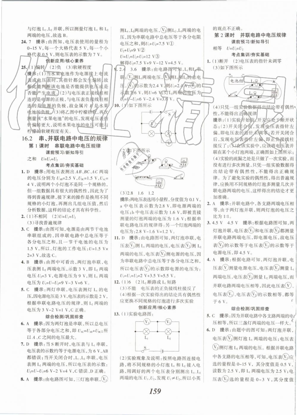 2019年全優(yōu)課堂考點(diǎn)集訓(xùn)與滿分備考九年級物理全一冊上人教版 第15頁